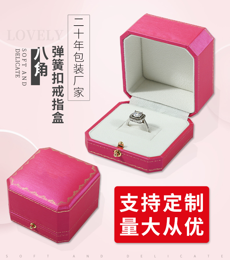八角彈簧扣戒指盒 八角彈簧扣戒指盒