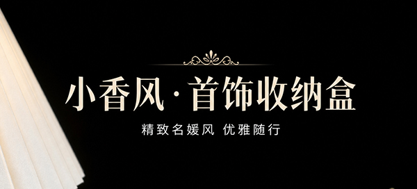 小香風首飾收納盒.jpg